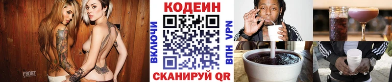 Кодеиновый сироп Lean Purple Drank  Купить закладки  Малмыж 